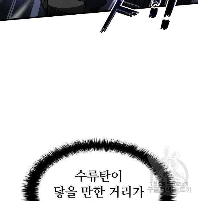 킬 더 드래곤 54화 110