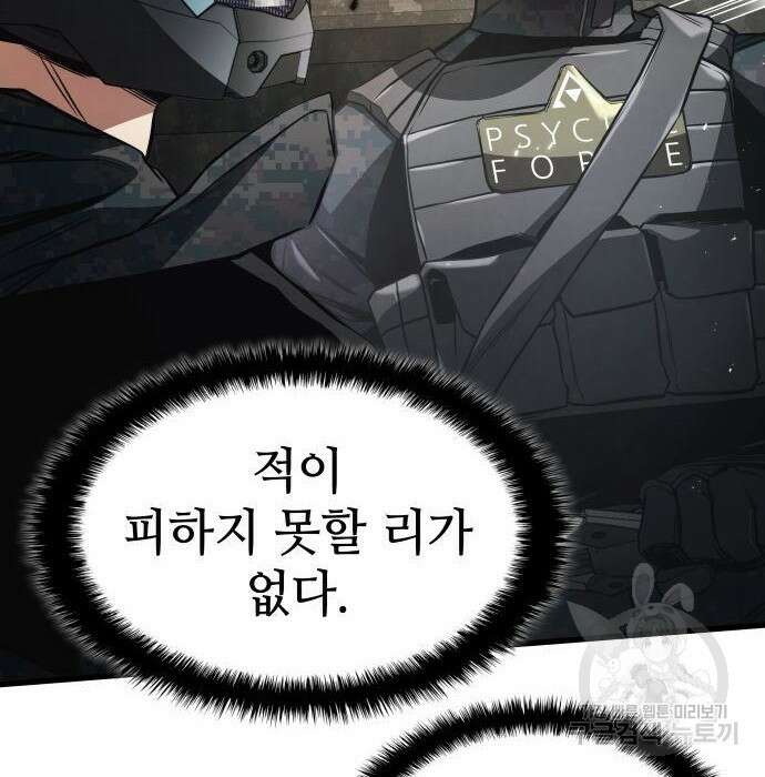 킬 더 드래곤 54화 113