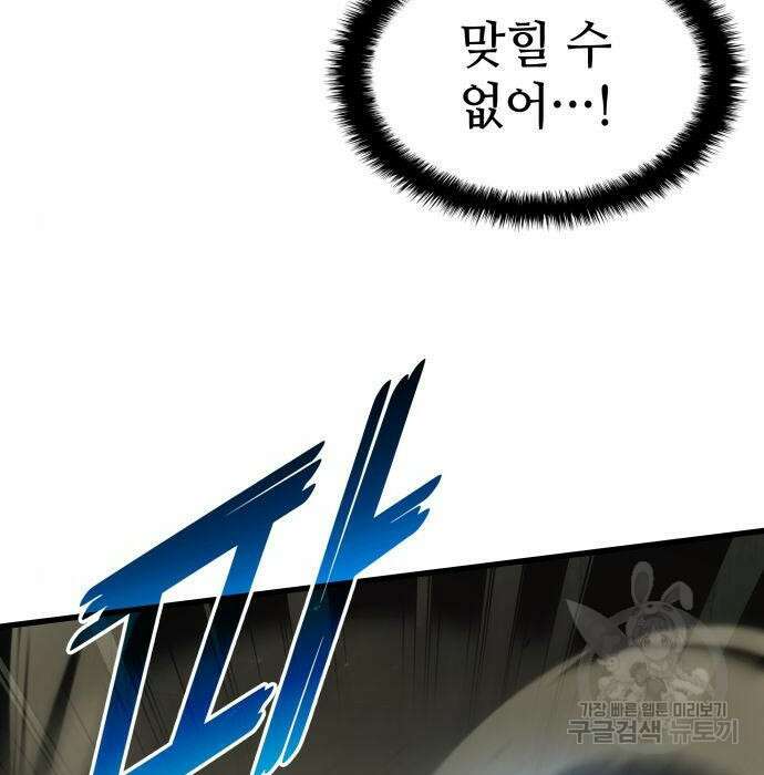 킬 더 드래곤 54화 114