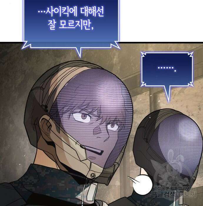 킬 더 드래곤 54화 135