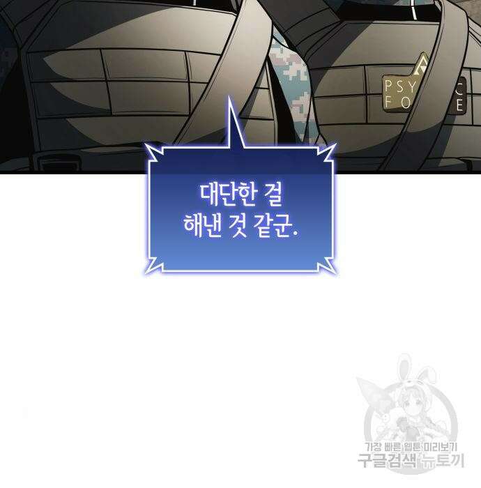 킬 더 드래곤 54화 136