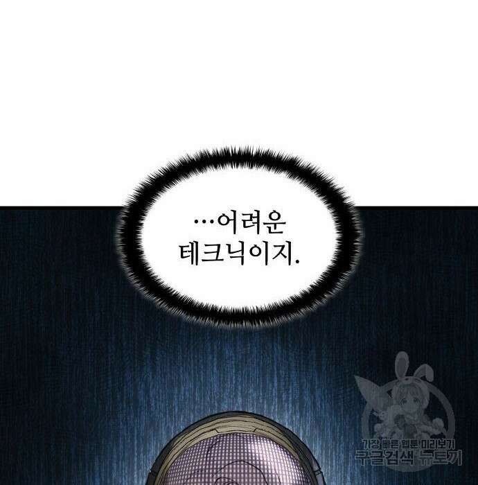 킬 더 드래곤 54화 137