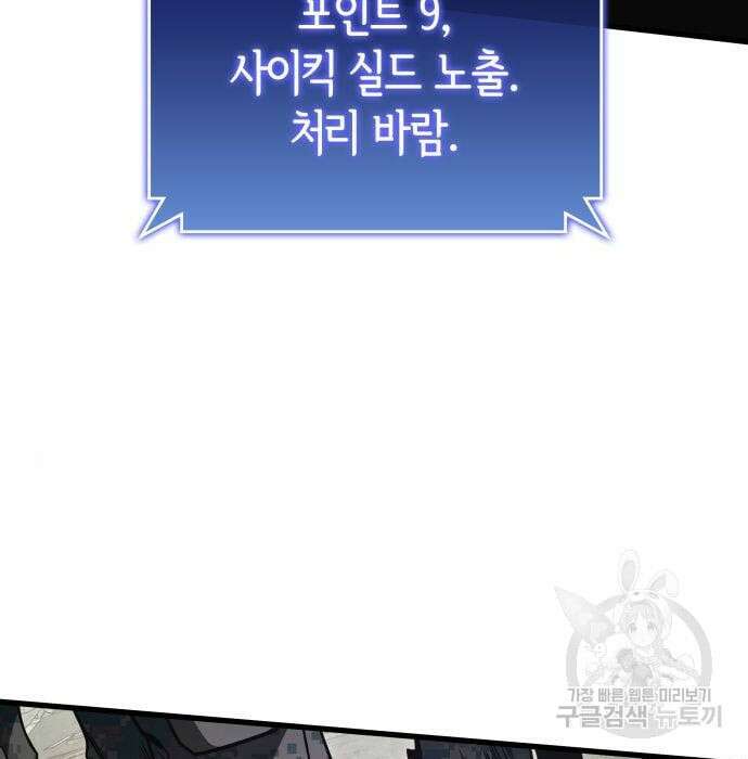 킬 더 드래곤 54화 150