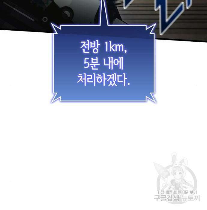 킬 더 드래곤 54화 155