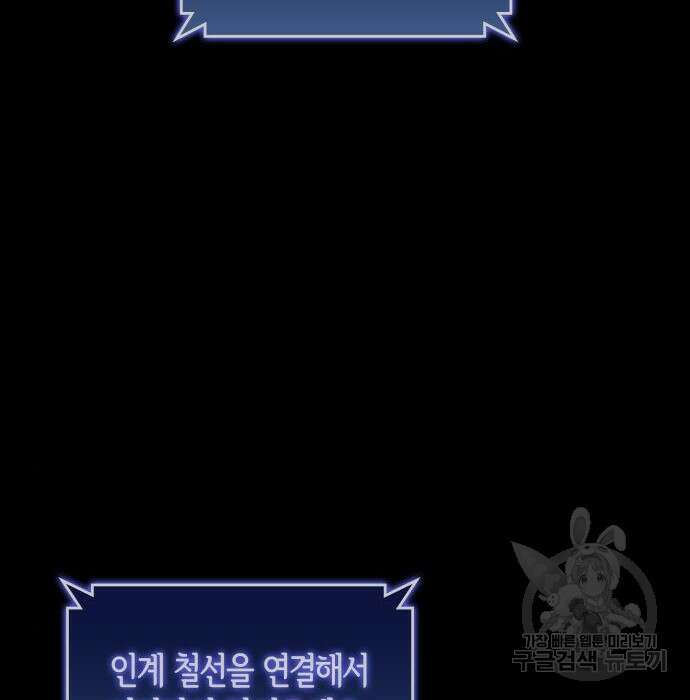 킬 더 드래곤 54화 161