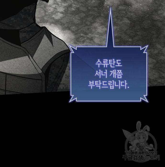 킬 더 드래곤 54화 164