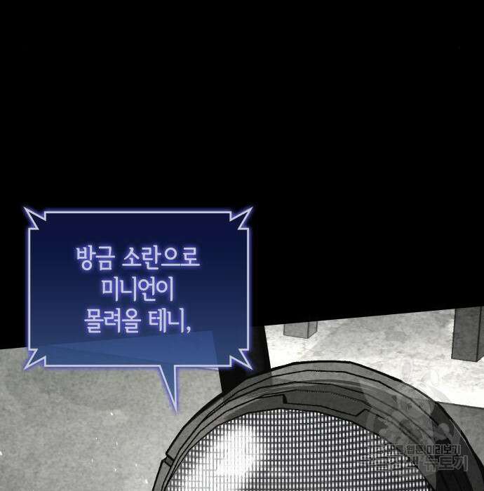 킬 더 드래곤 54화 165