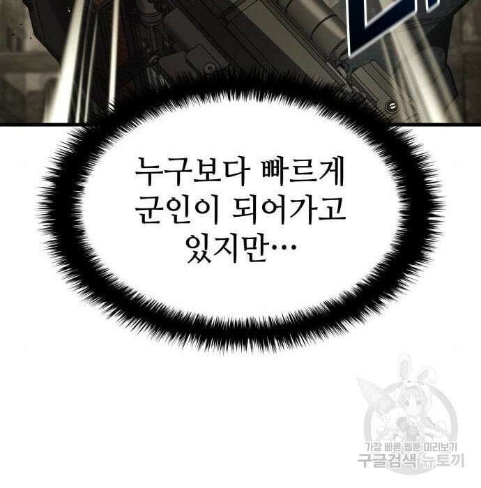 킬 더 드래곤 54화 171