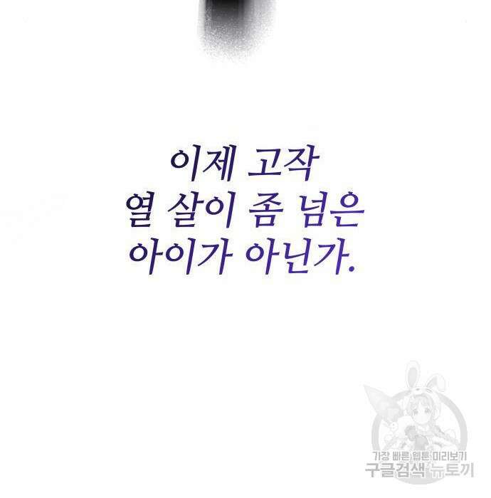 킬 더 드래곤 54화 175