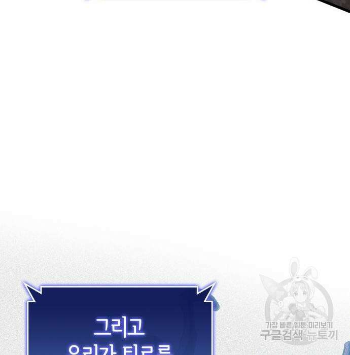 킬 더 드래곤 54화 184