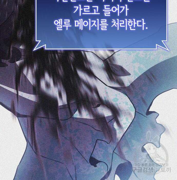 킬 더 드래곤 54화 187