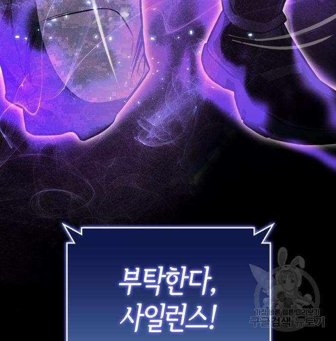 킬 더 드래곤 54화 194