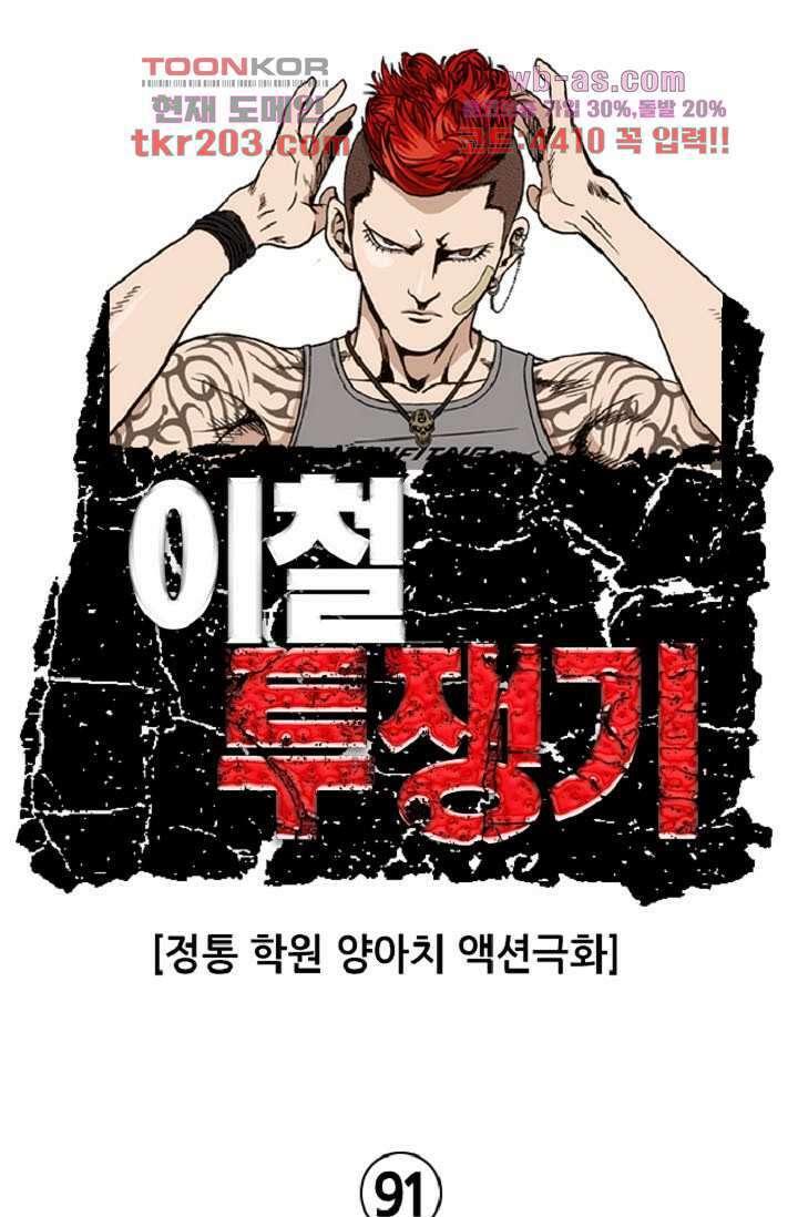 이철투쟁기 91화 1