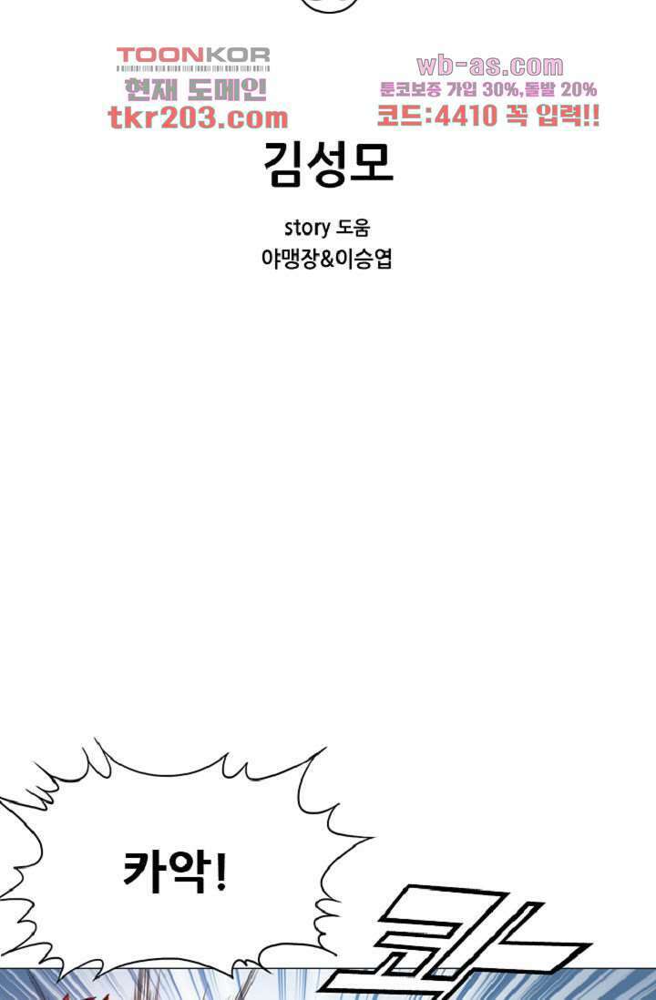 이철투쟁기 91화 2