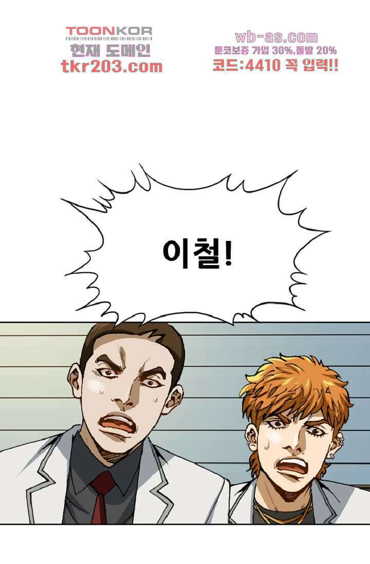 이철투쟁기 91화 6