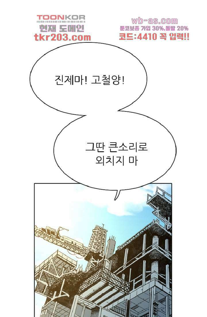 이철투쟁기 91화 7