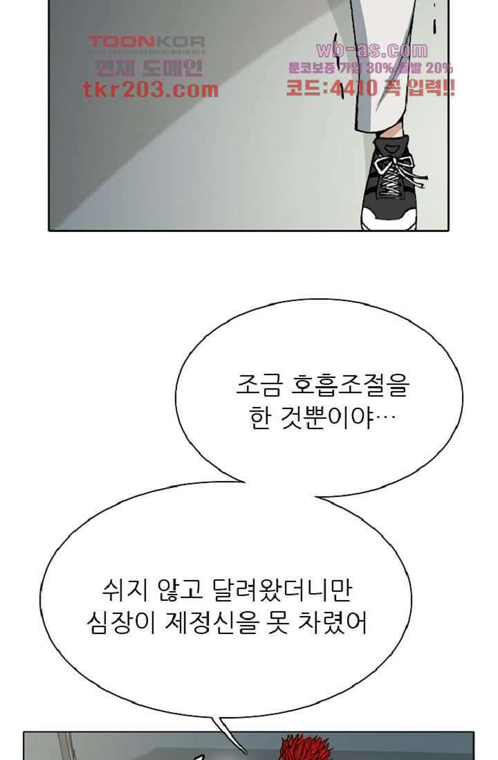이철투쟁기 91화 9