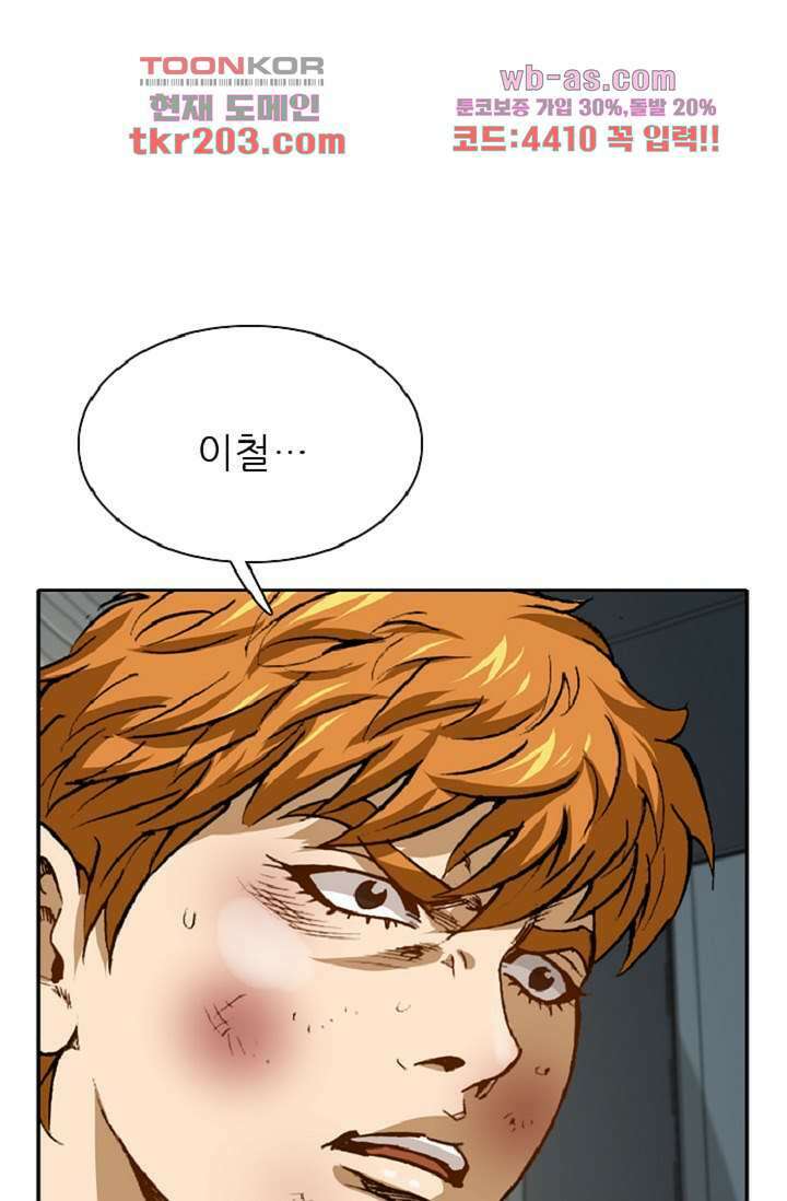 이철투쟁기 91화 11