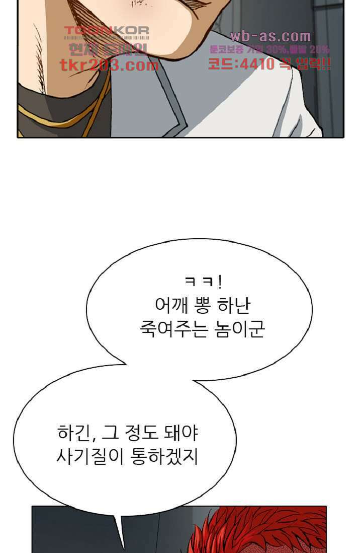 이철투쟁기 91화 12