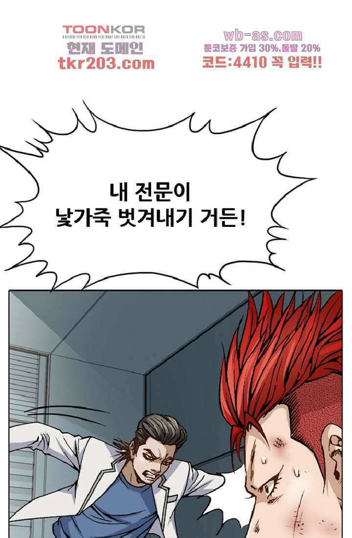 이철투쟁기 91화 15
