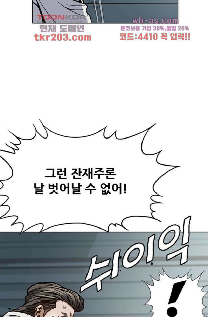이철투쟁기 91화 20