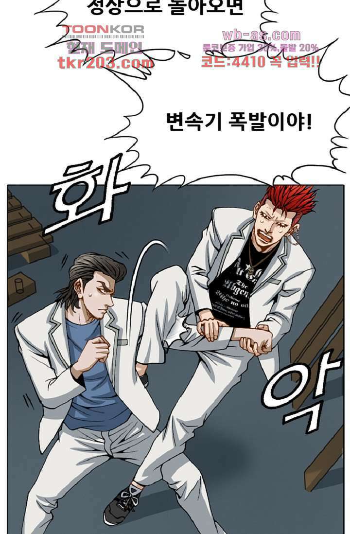 이철투쟁기 91화 30