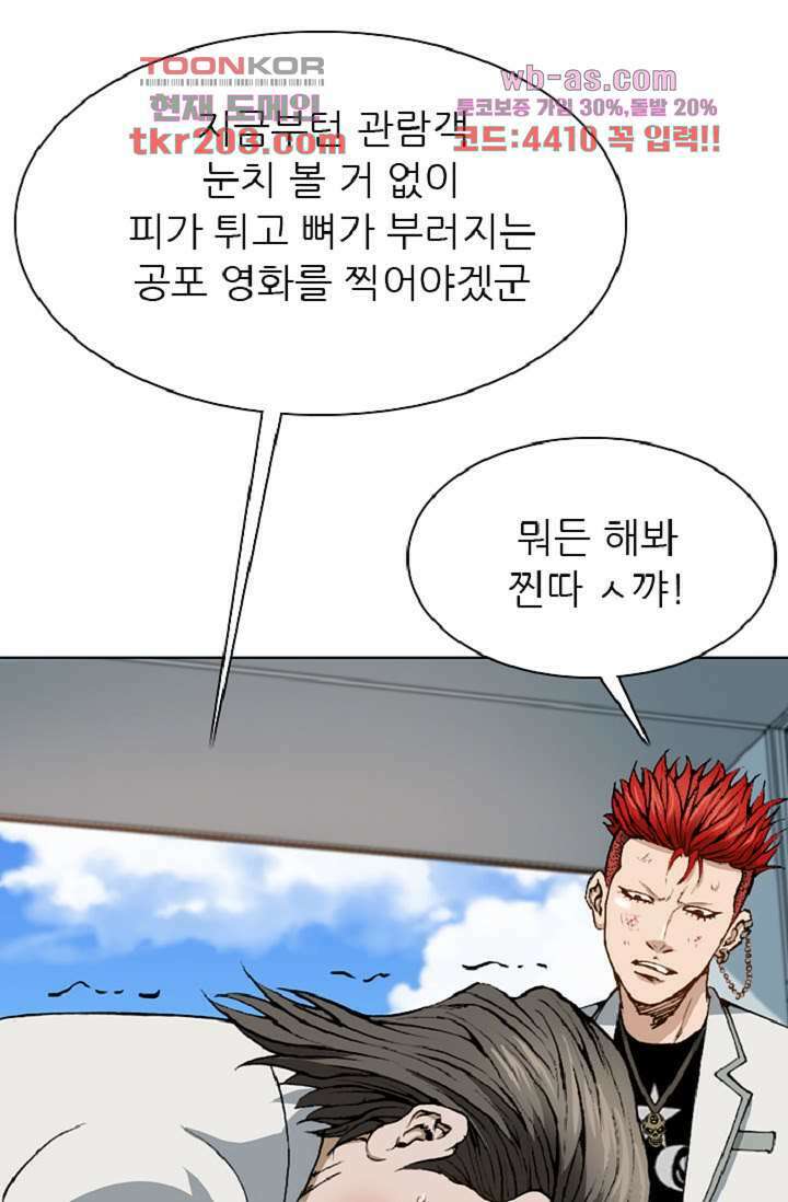 이철투쟁기 91화 44