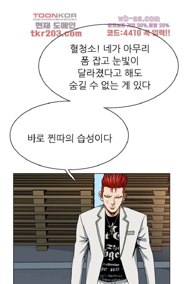 이철투쟁기 91화 47