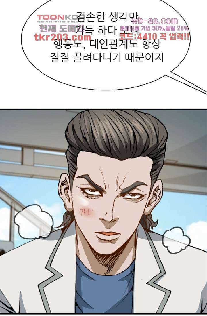 이철투쟁기 91화 50