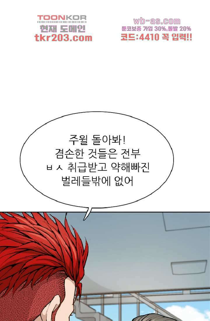이철투쟁기 91화 51