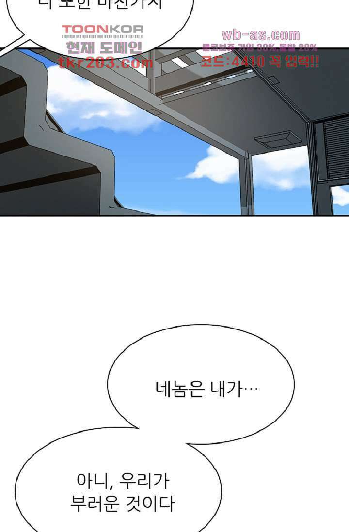 이철투쟁기 91화 53
