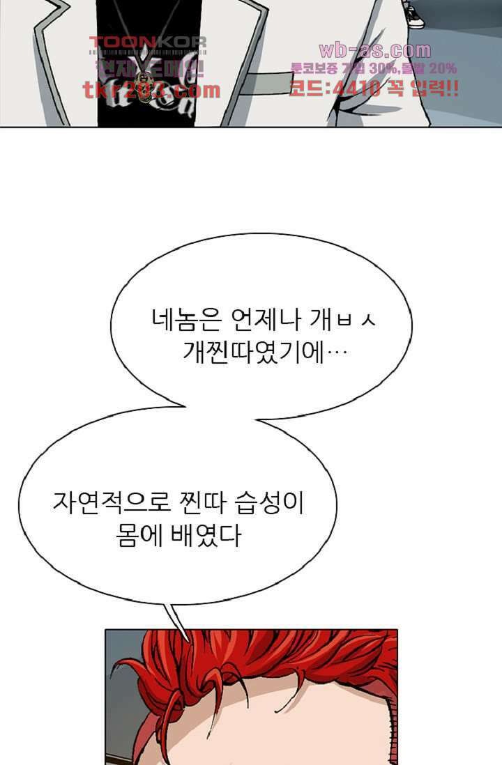 이철투쟁기 91화 56
