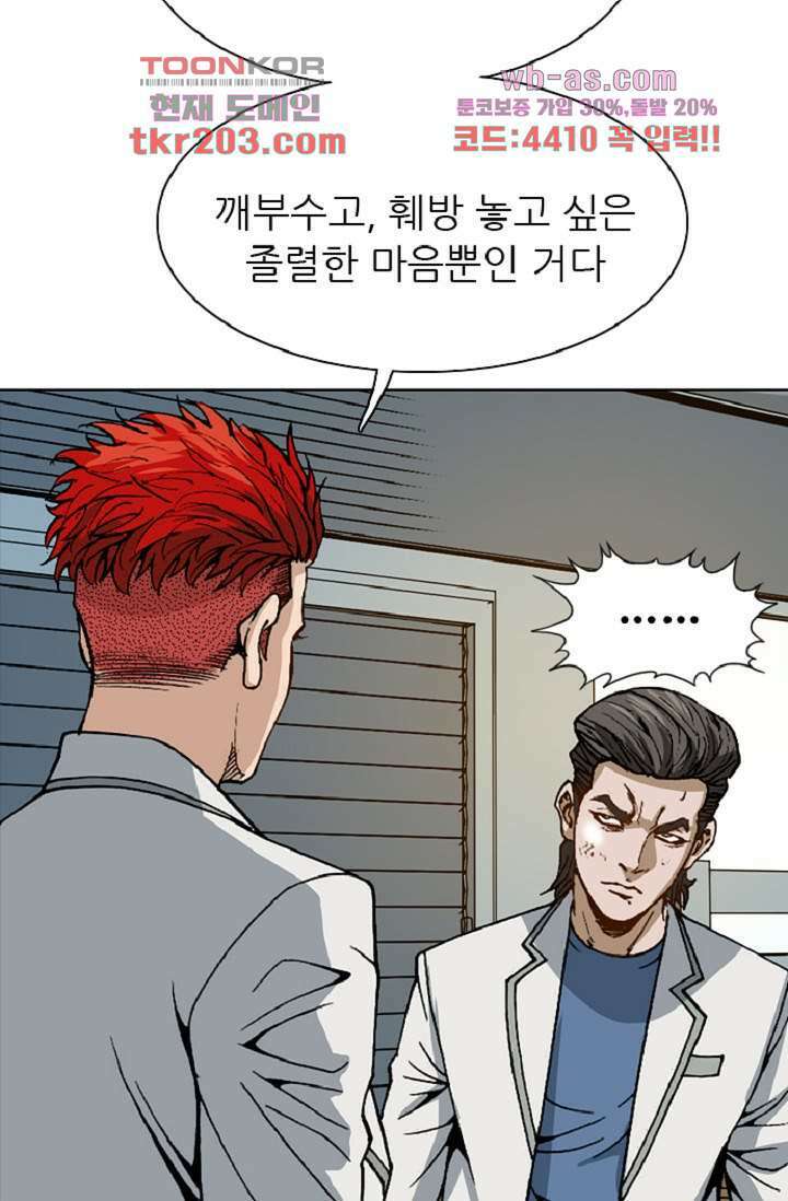 이철투쟁기 91화 58