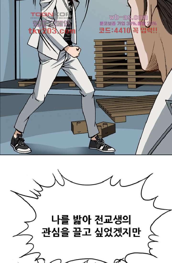 이철투쟁기 91화 63