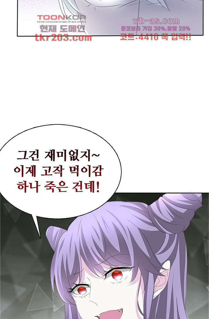 별안간 하녀 54화 2