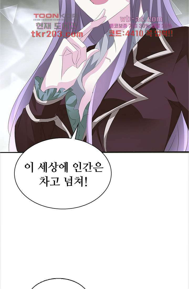 별안간 하녀 54화 3