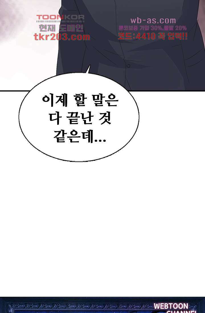 별안간 하녀 54화 5