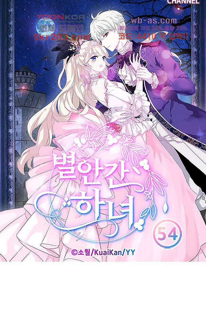 별안간 하녀 54화 6