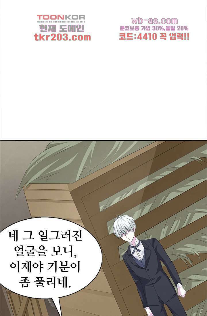 별안간 하녀 54화 8
