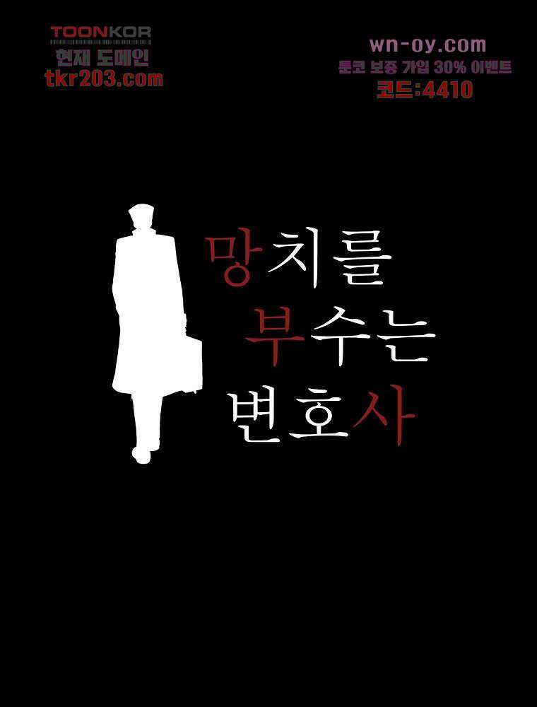 망치를 부수는 변호사 23화 8