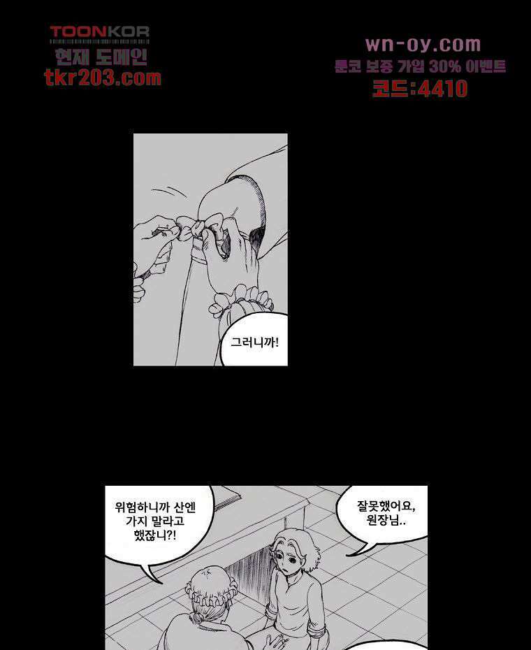 망치를 부수는 변호사 23화 9