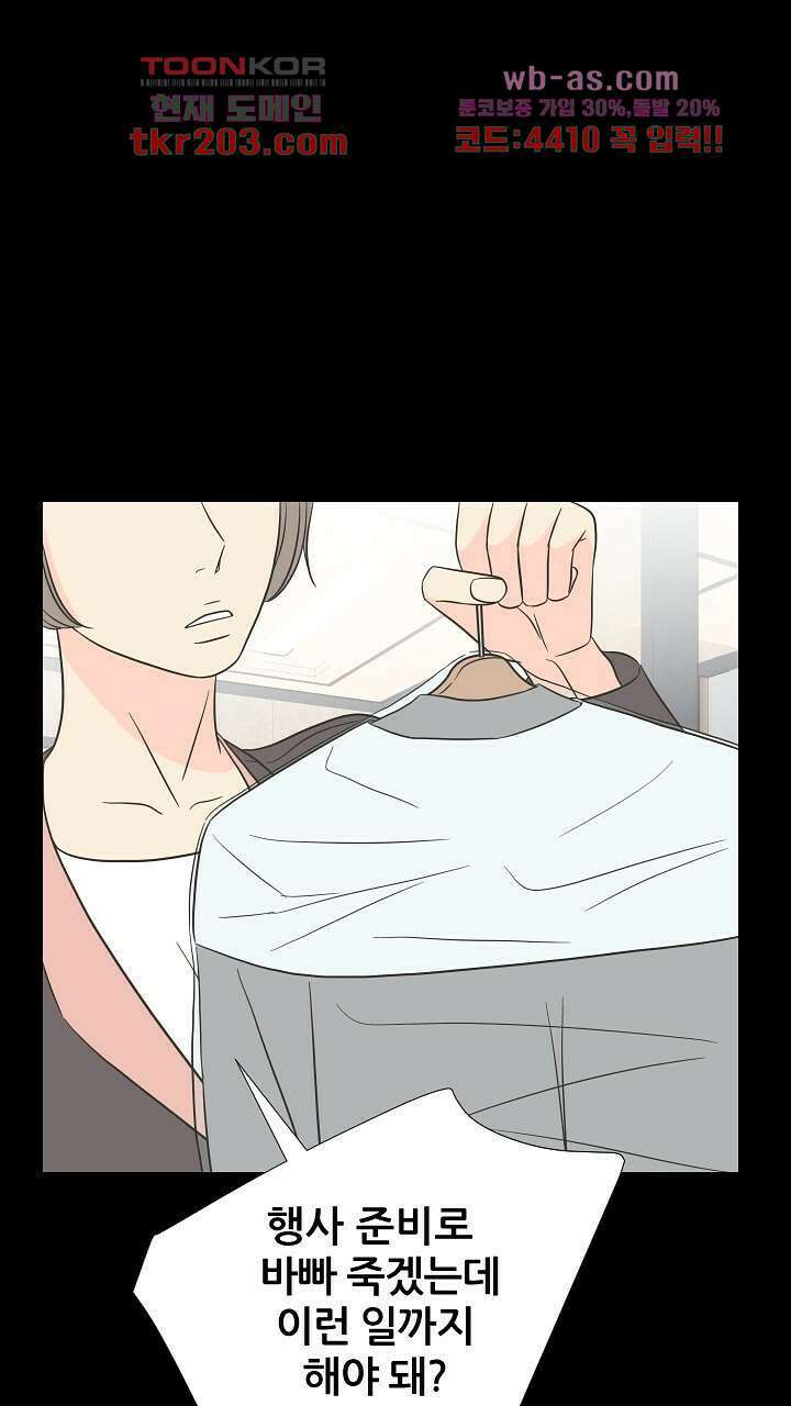 좋아질까 사랑일까 8화 1