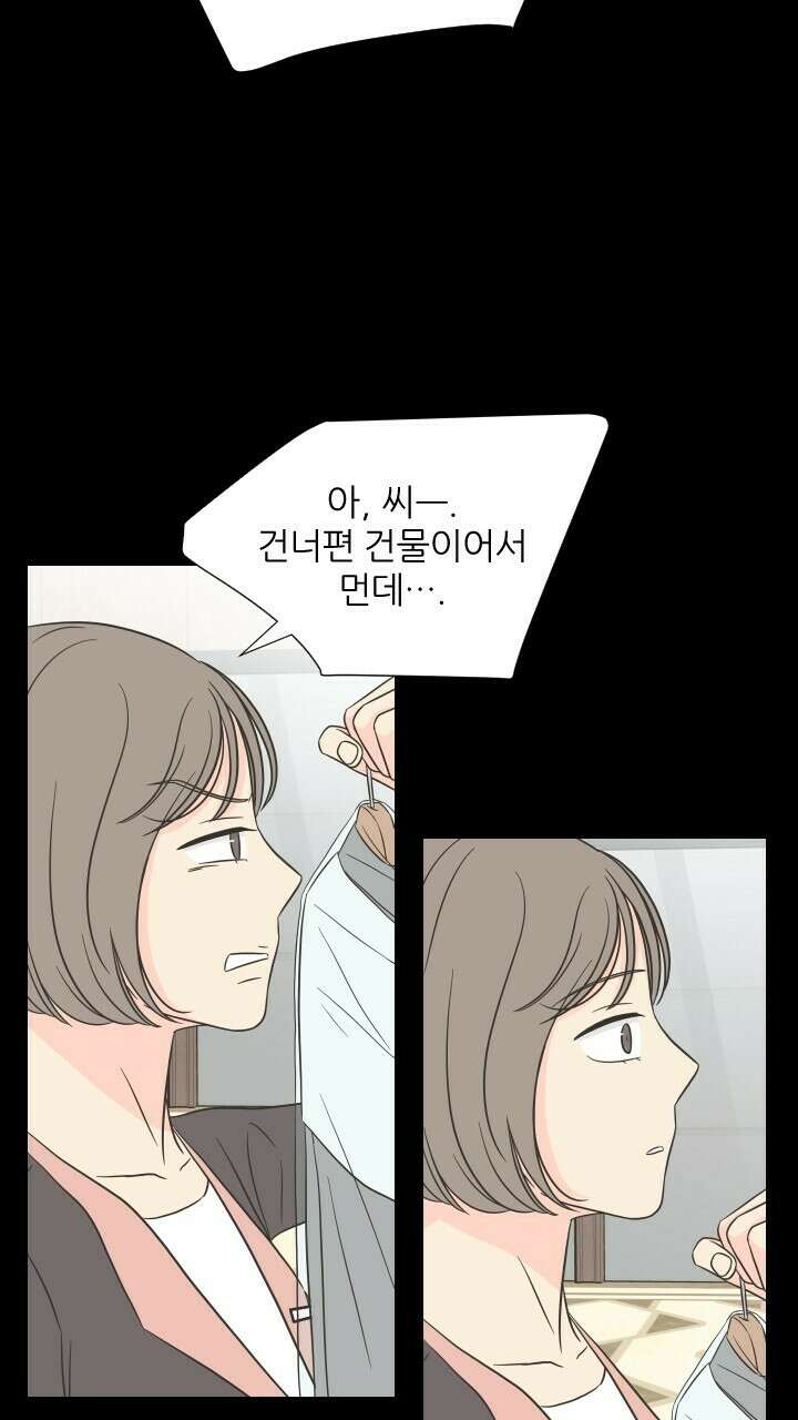 좋아질까 사랑일까 8화 2