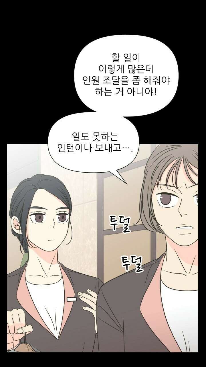 좋아질까 사랑일까 8화 7