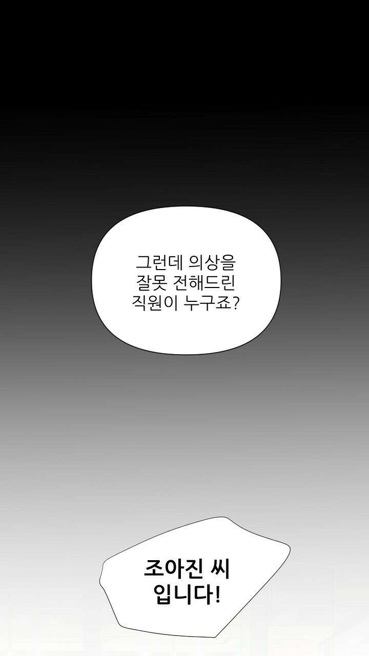 좋아질까 사랑일까 8화 12