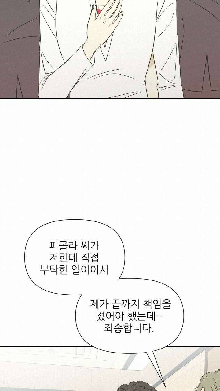 좋아질까 사랑일까 8화 18