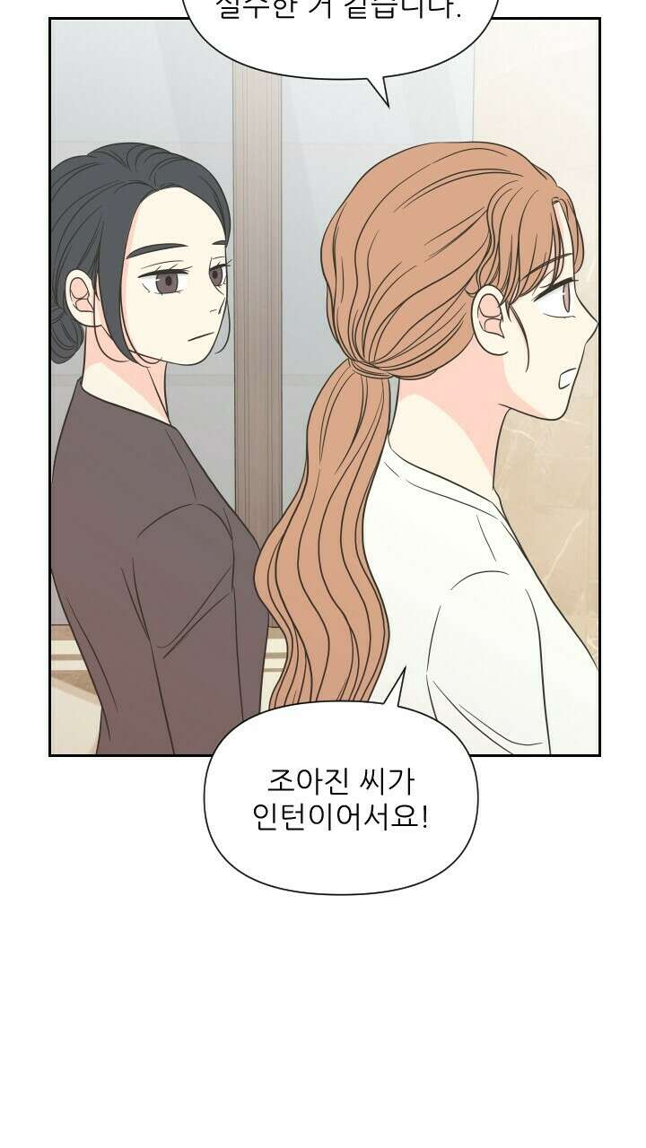 좋아질까 사랑일까 8화 20