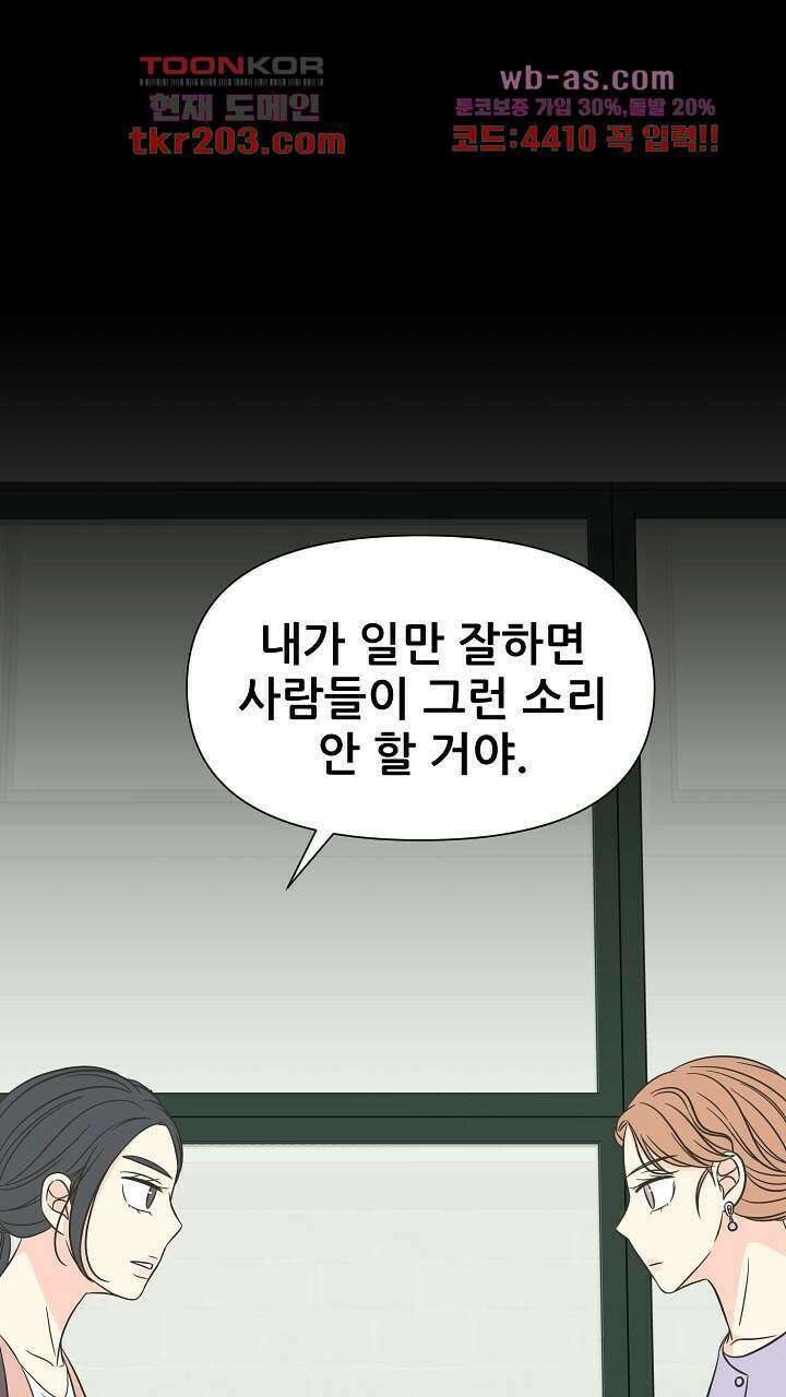 좋아질까 사랑일까 8화 23