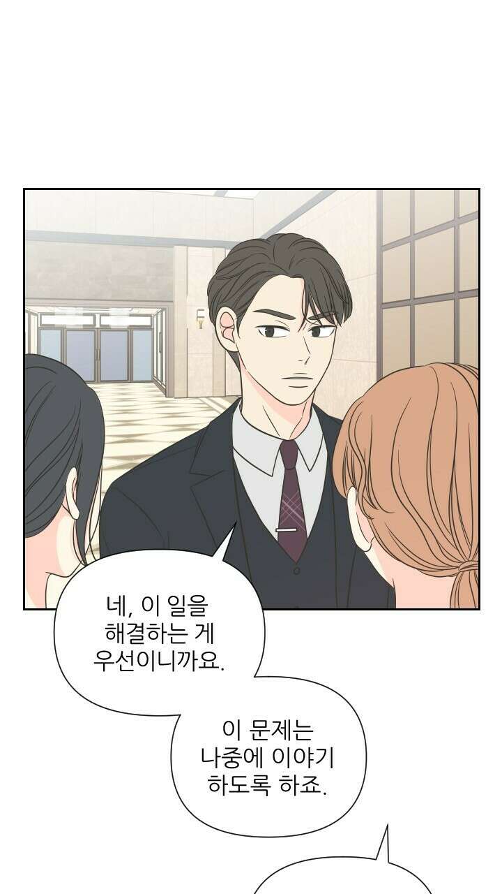 좋아질까 사랑일까 8화 26
