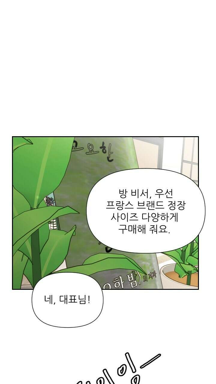 좋아질까 사랑일까 8화 29